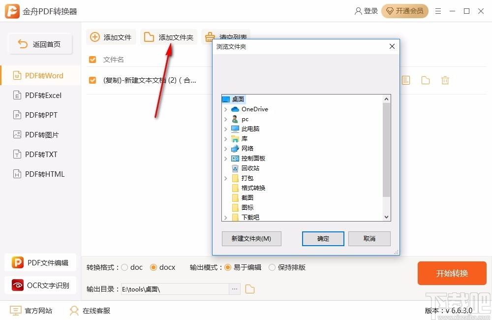 金舟PDF转换器,PDF转换器,PDF转换,转换器