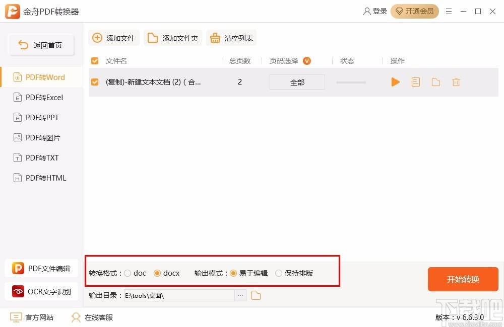 金舟PDF转换器,PDF转换器,PDF转换,转换器