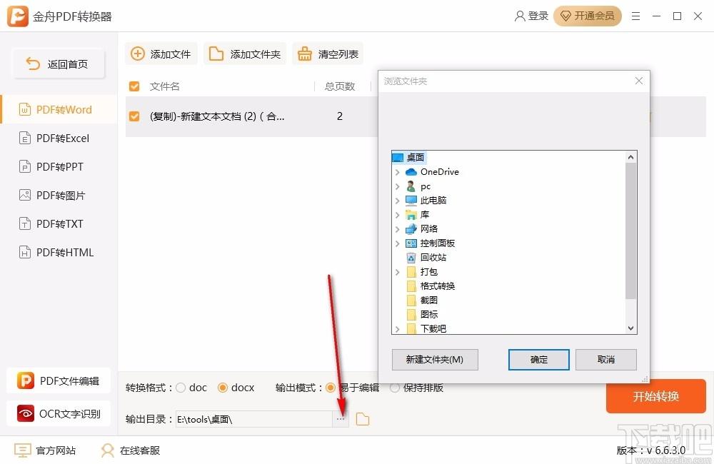 金舟PDF转换器,PDF转换器,PDF转换,转换器