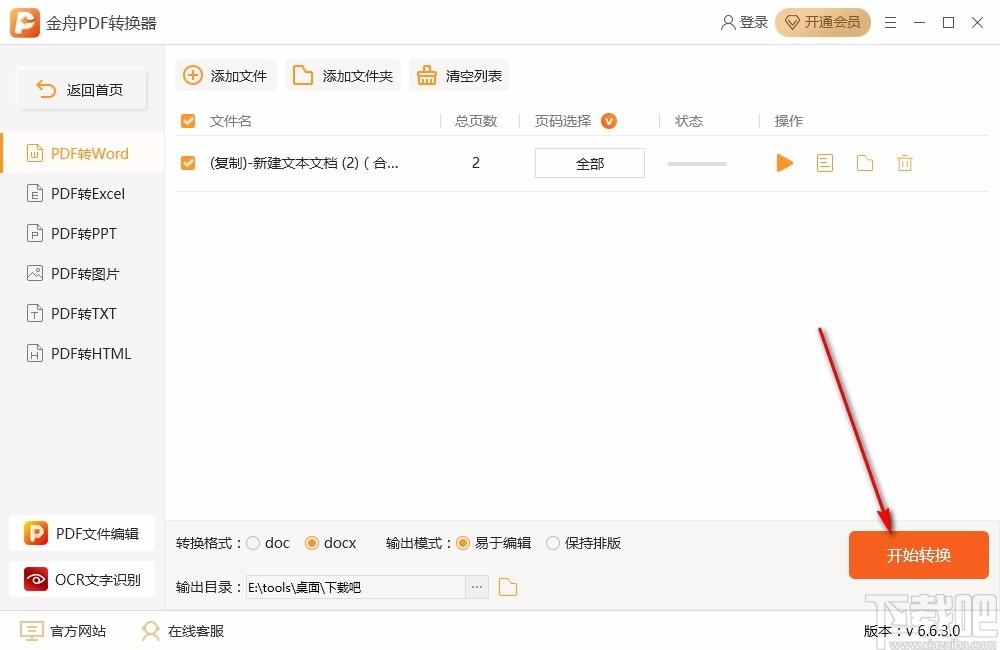 金舟PDF转换器,PDF转换器,PDF转换,转换器
