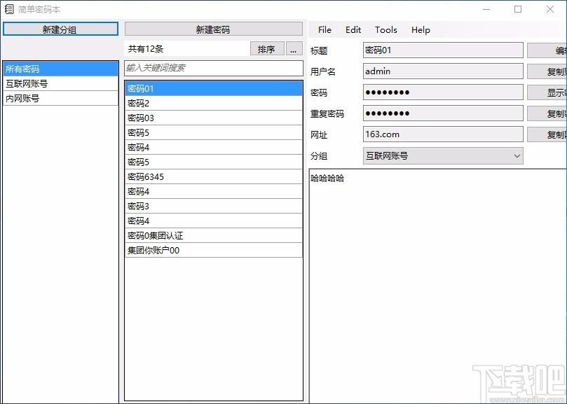 简单密码本下载,密码管理软件,密码管理