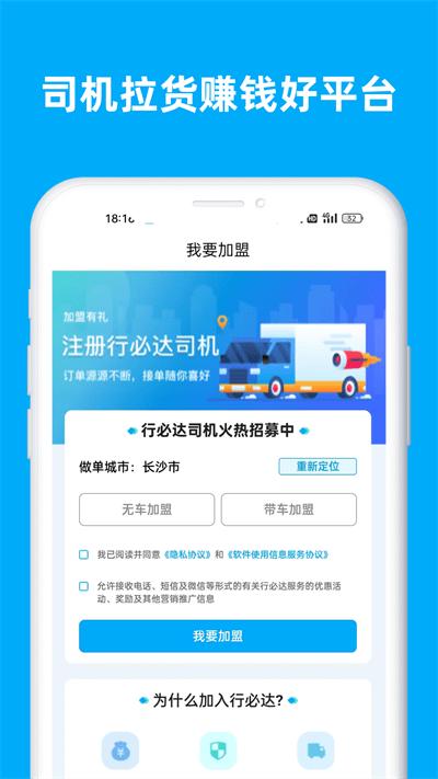 行必达司机软件下载,行必达,货运app,司机app