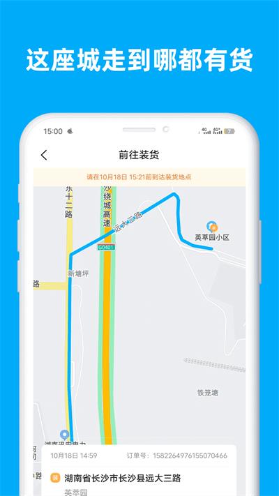 行必达司机软件下载,行必达,货运app,司机app
