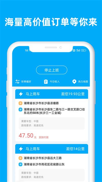 行必达司机软件下载,行必达,货运app,司机app