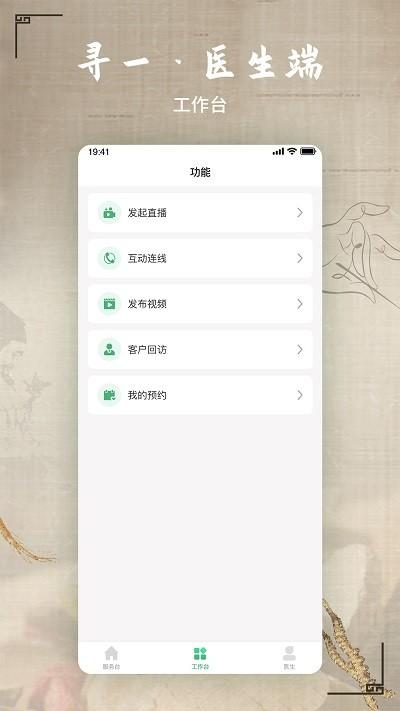 寻一医生端官方版下载,寻一,医生app,办公app
