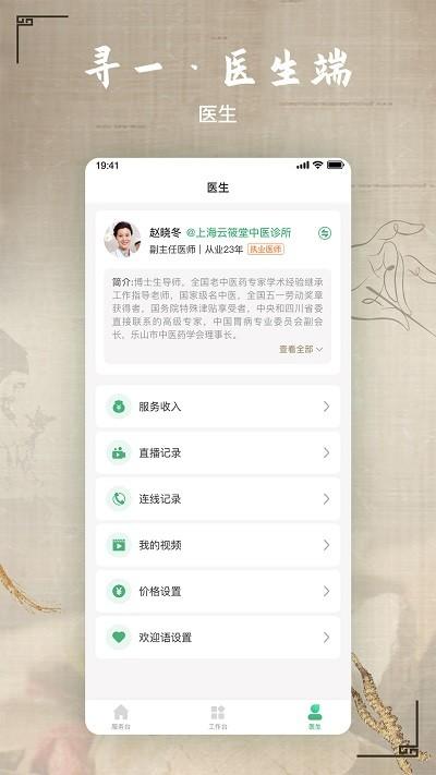 寻一医生端官方版下载,寻一,医生app,办公app