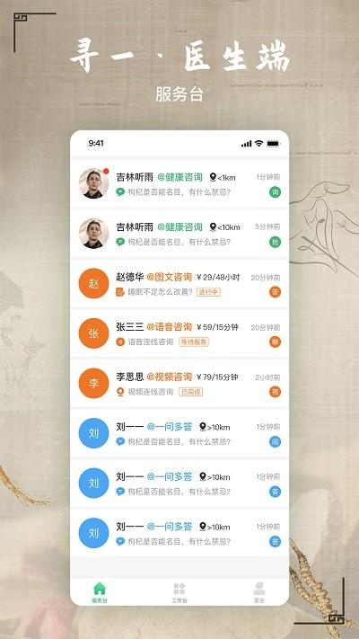 寻一医生端官方版下载,寻一,医生app,办公app