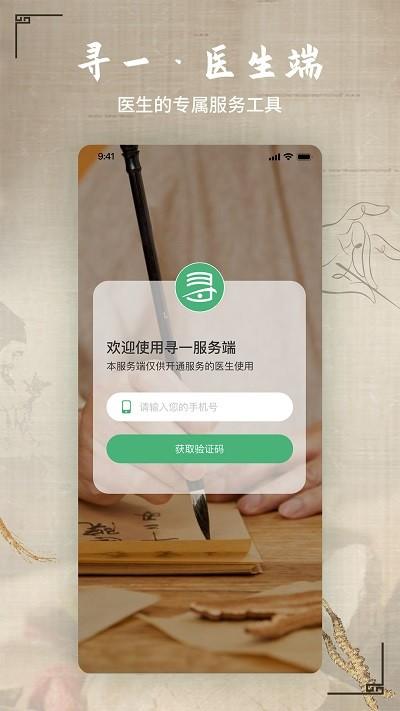 寻一医生端官方版下载,寻一,医生app,办公app