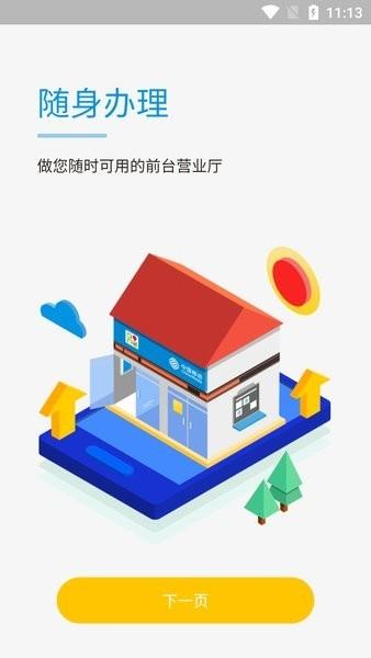 湖北移动网格通行销助手小蜜蜂2023下载,湖北app,移动app,网格通