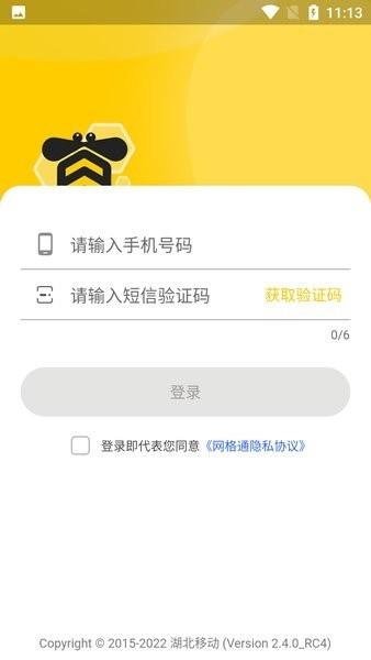 湖北移动网格通行销助手小蜜蜂2023下载,湖北app,移动app,网格通