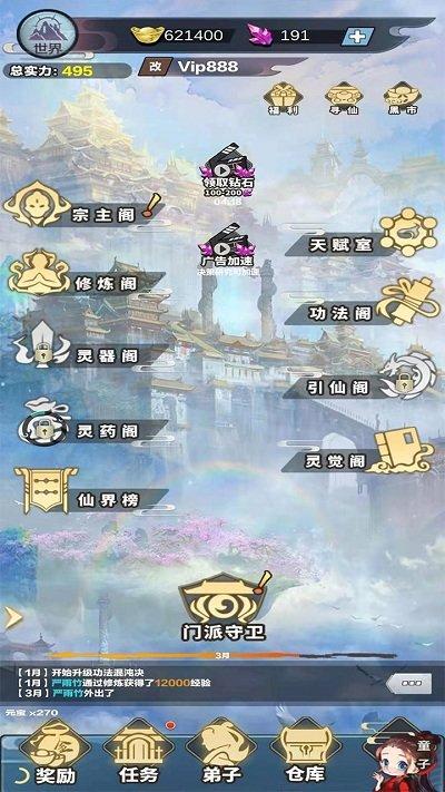 修仙来我这手游下载,修仙来我这,模拟手游,修仙手游