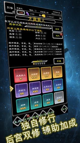 剑破仙界破解版下载,剑破仙界,放置游戏,文字游戏
