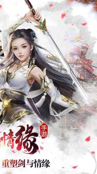剑与情缘手游下载,剑与情缘,仙侠手游,动作手游