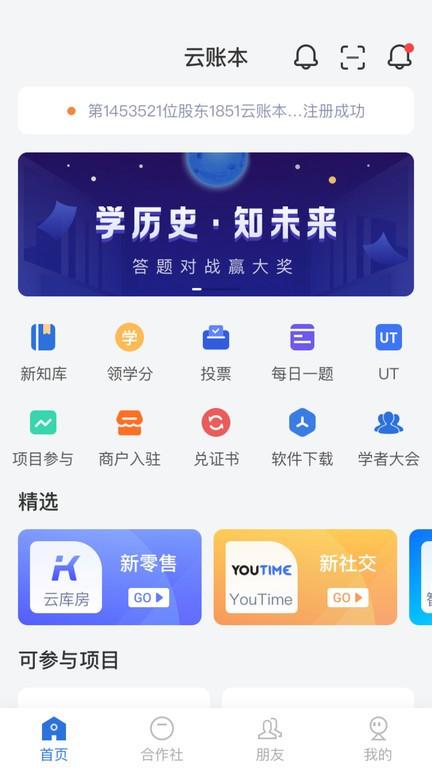 云账本平台下载,云账本,账本app,记账app