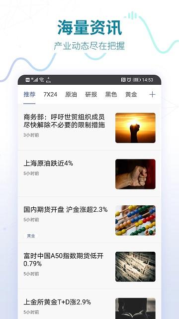 同花顺预警通app(改名同花顺期货通)下载,同花顺预警通,办公app
