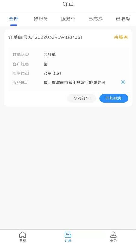 起运连连司机端下载,起运连连,租赁app,司机app
