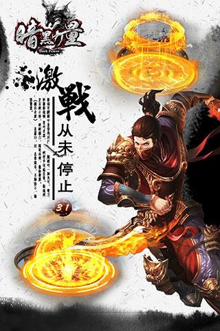 暗黑力量内购破解版下载,暗黑力量,魔幻手游,角色扮演手游,动作手游