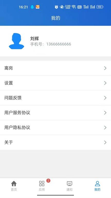 秦安安全官方版下载,秦安安全,企业安全app,企业监管爬坡