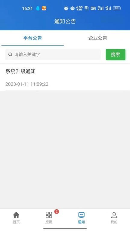 秦安安全官方版下载,秦安安全,企业安全app,企业监管爬坡