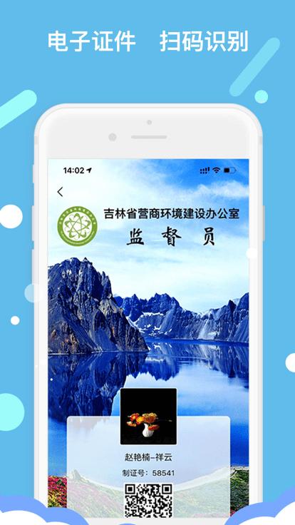 吉林营商环境app下载,吉林营商环境,监管app,办公app