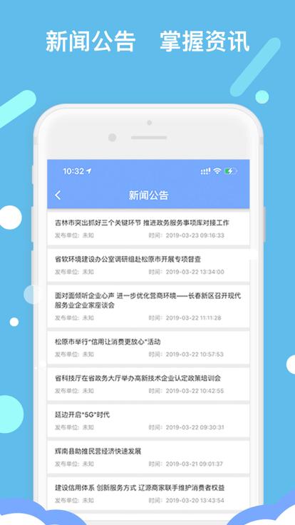 吉林营商环境app下载,吉林营商环境,监管app,办公app