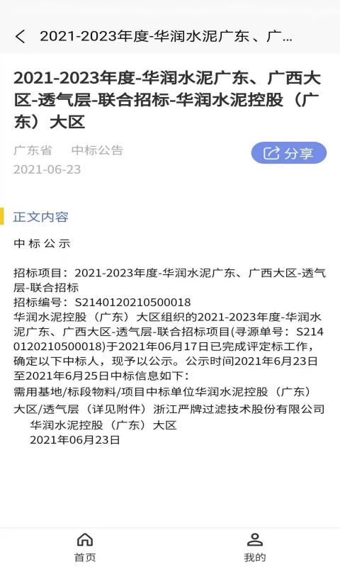 光速招标app下载,光速招标,招标app,投标app