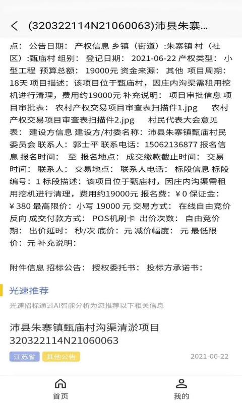 光速招标app下载,光速招标,招标app,投标app