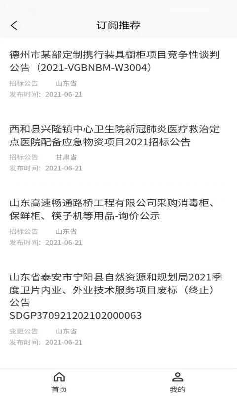 光速招标app下载,光速招标,招标app,投标app